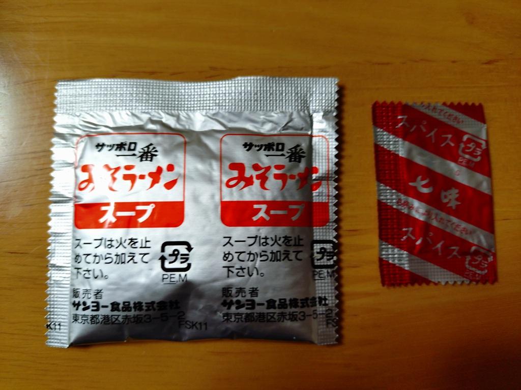 袋麺「サッポロ一番 みそラーメン」のスープと七味