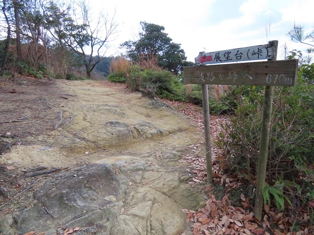 淡路ヶ峠 展望台まで670mの標識