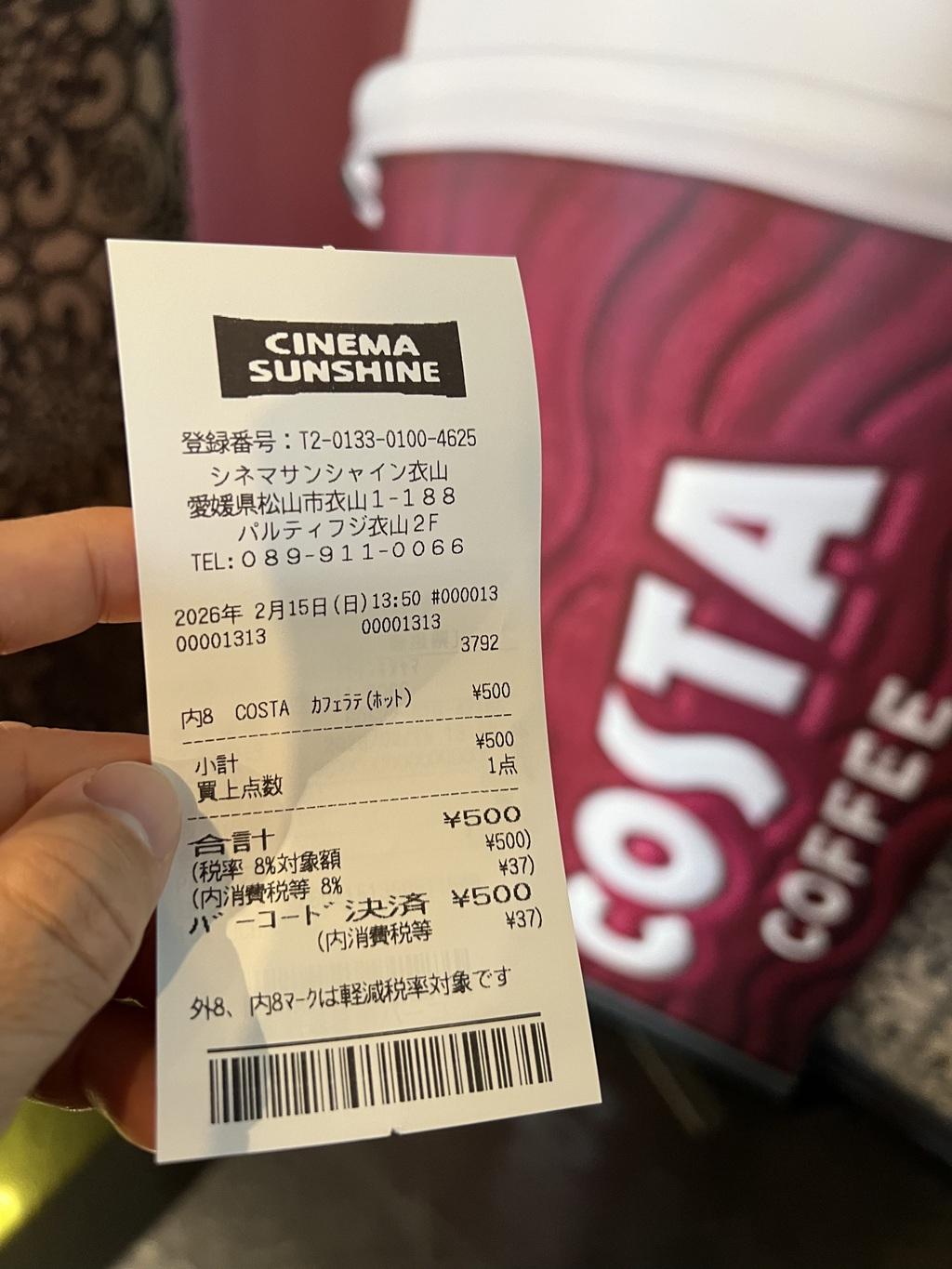 シネマサンシャイン衣山のレシート COSTA カフェラテホット
