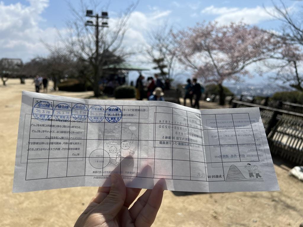 松山城登頂ウォーキング スタンプ5個 江戸彼岸桜