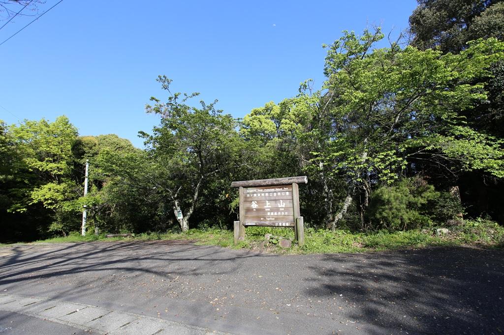 谷上山の看板と道路脇の駐車スペース