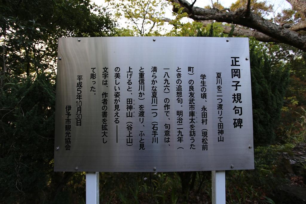 谷上山 正岡子規句碑の立て札