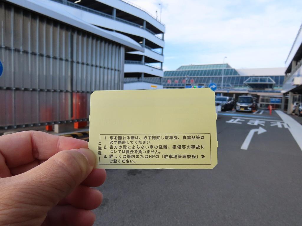松山空港 駐車券（注意事項）