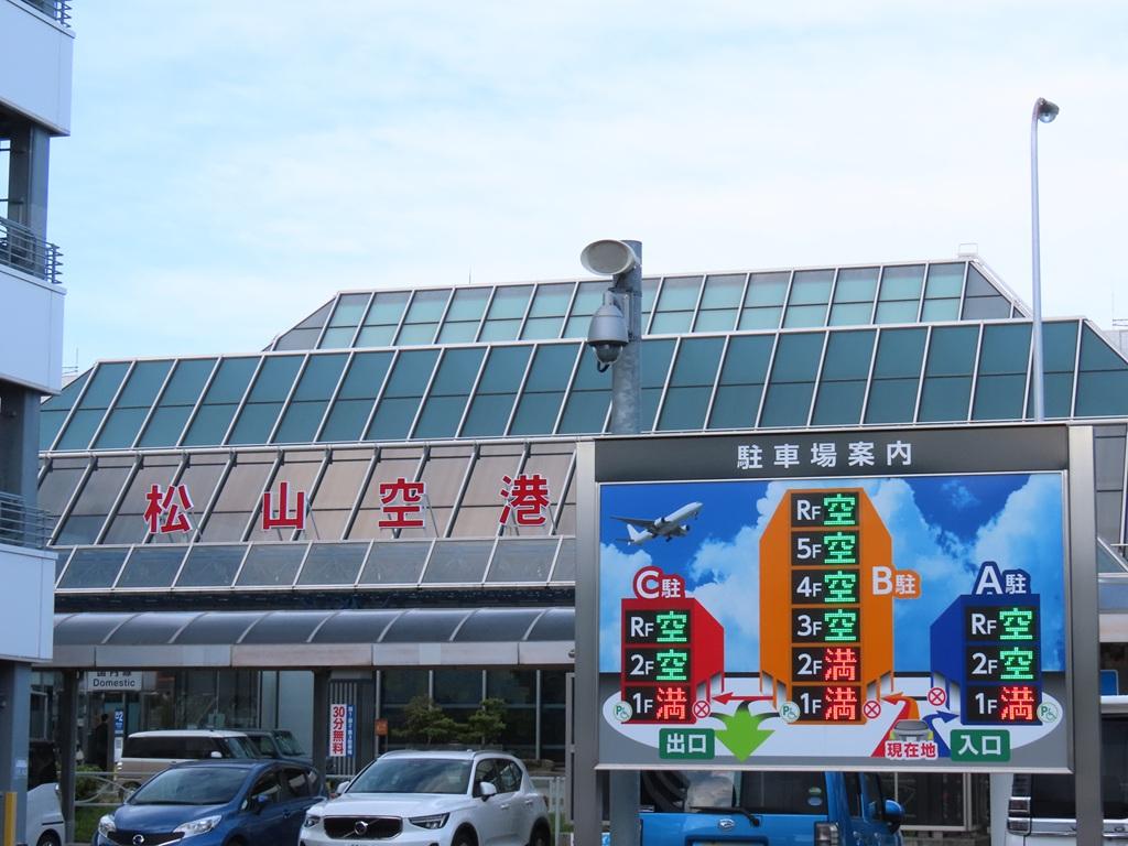 松山空港 駐車場混雑状況