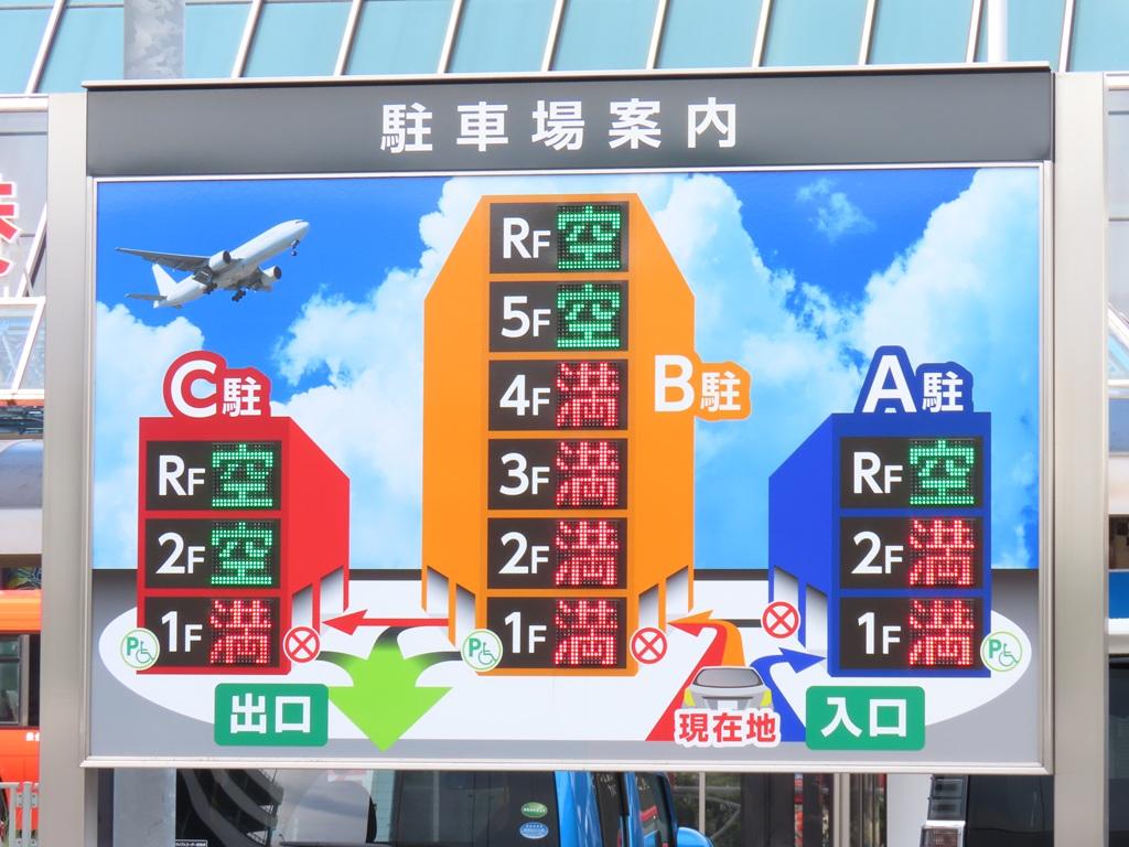 松山空港 駐車場混雑状況