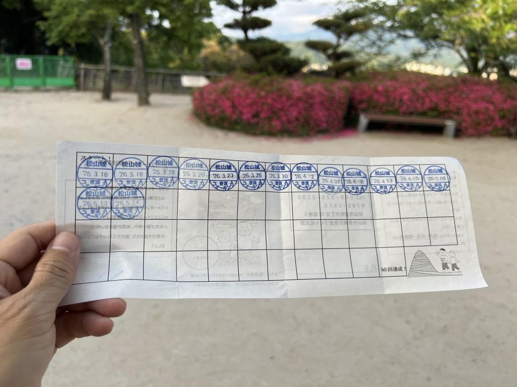 松山城登頂ウォーキング スタンプ台紙 スタンプ15個（2026年5月24日）