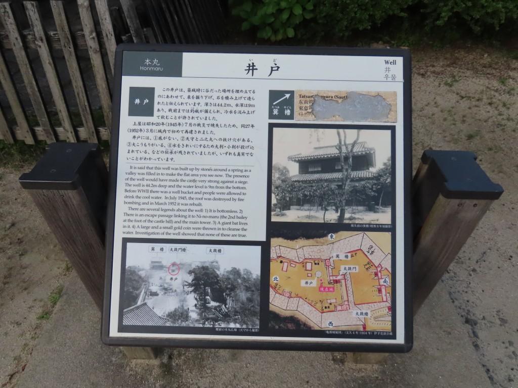 松山城の井戸の解説パネル
