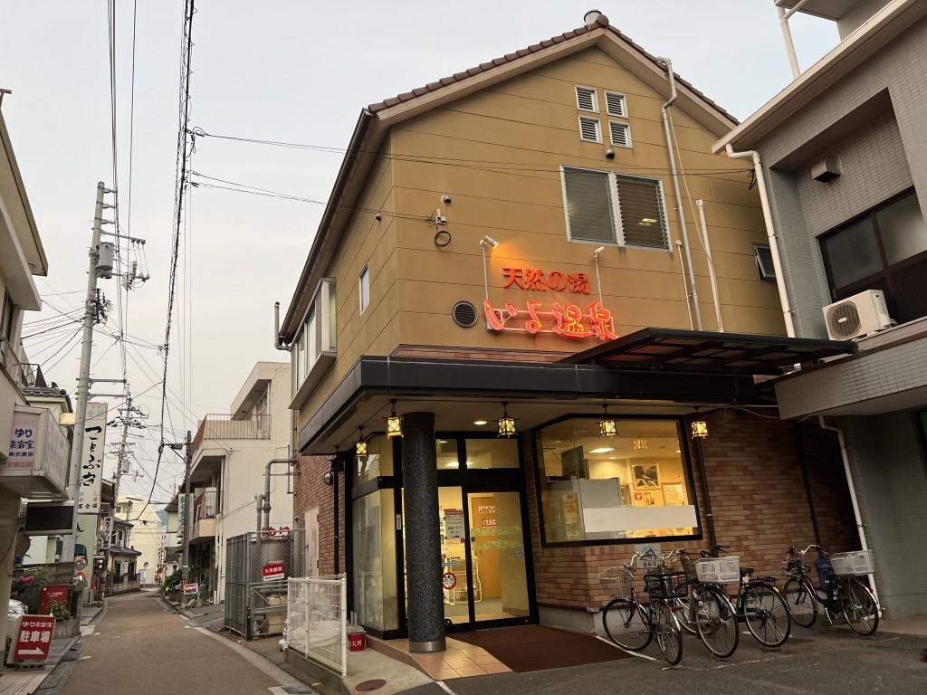 天然の湯いよ温泉 建物外観（夕方）