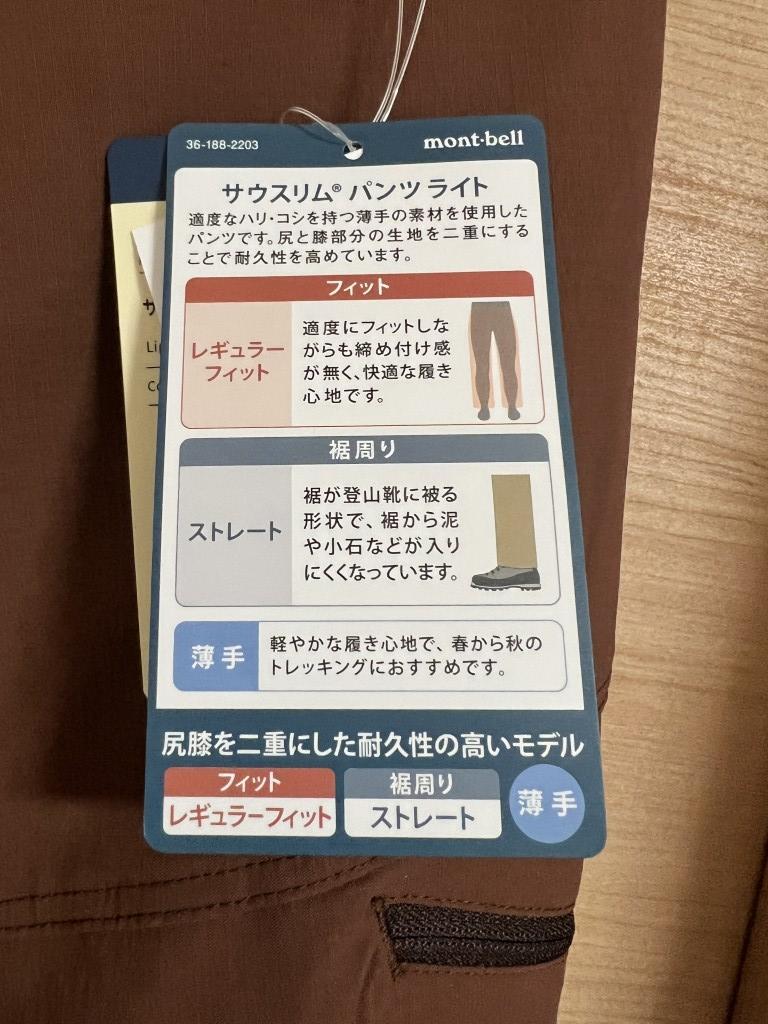 モンベル サウスリム パンツ ライト（Men's・TIRAブラウン） No. #1105664 商品説明タグ