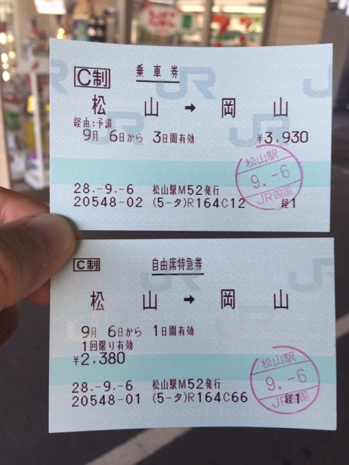 JR松山駅みどりの窓口発行のJR岡山駅行の乗車券と自由席特急券