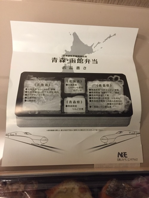 北海道新幹線開業記念 青森・函館弁当の包み紙の裏面