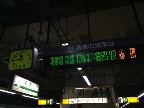 JR常磐線快速電車上野駅発土浦行きの電車の大幅な遅延時の発車案内ー2015年12月8日
