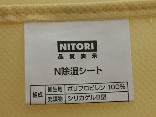ニトリで購入した「布団の湿気をグングン吸収 除湿シート」の品質表示