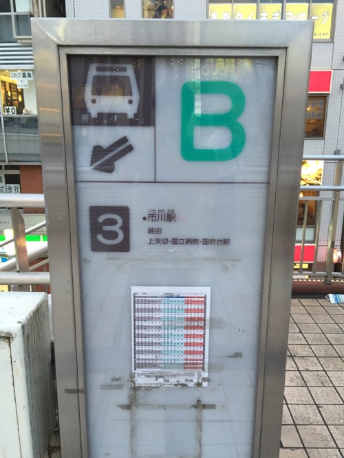 JR松戸駅西口の地上にある3番バス停への案内版