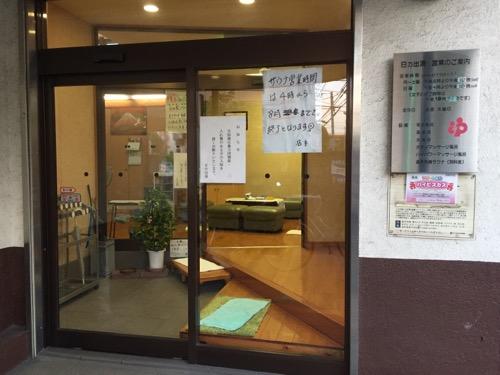 東京都葛飾区の銭湯・日乃出湯の玄関