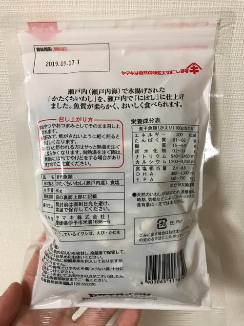 「ヤマキ 徳用 原料原産地 瀬戸内産 酸化防止剤無添加 食べる小魚 煮干魚類」のパッケージ裏面