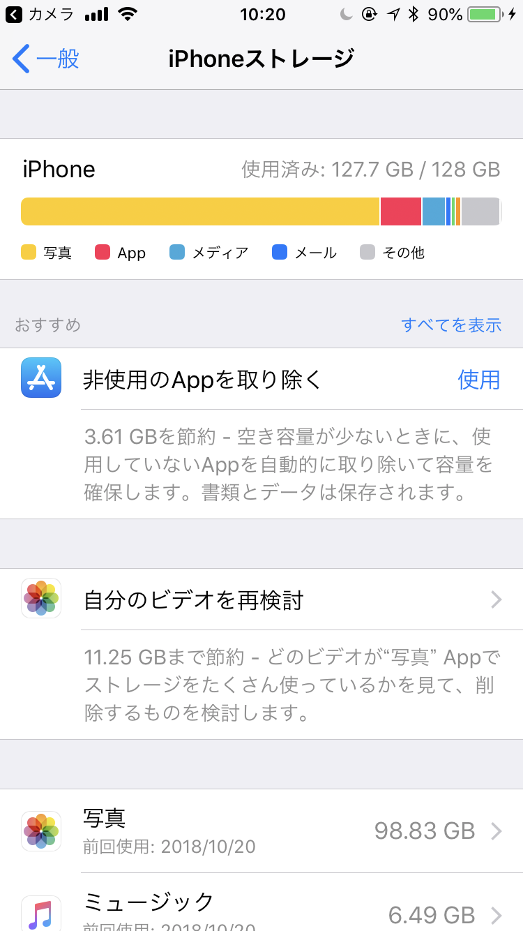 iPhoneストレージ画面