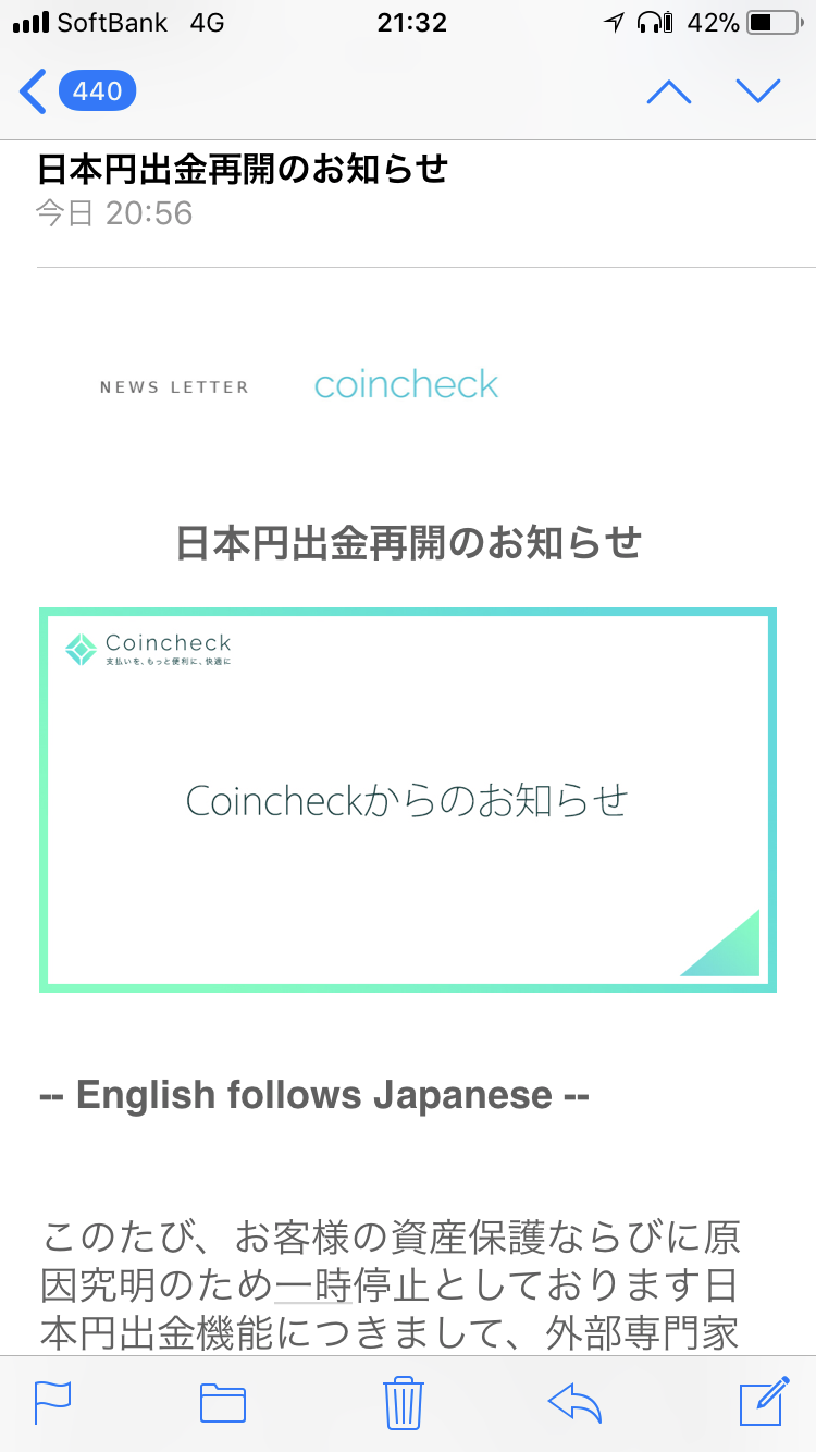 2018年2月9日20時56分にCoincheckから届いた「日本円出金再開のお知らせ」というメールの一部キャプチャ画面