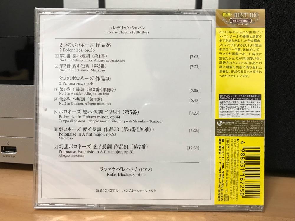 ブレハッチ ショパン ポロネーズ集のCDアルバム(裏面)