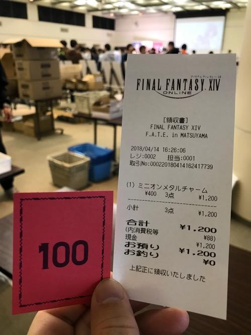 FINAL FANTASY XIV Full Active Time Event (松山市コミュニティセンター企画展示ホール内)でミニオン メタルチャーム3個を購入した時の領収書と引換券（100番）