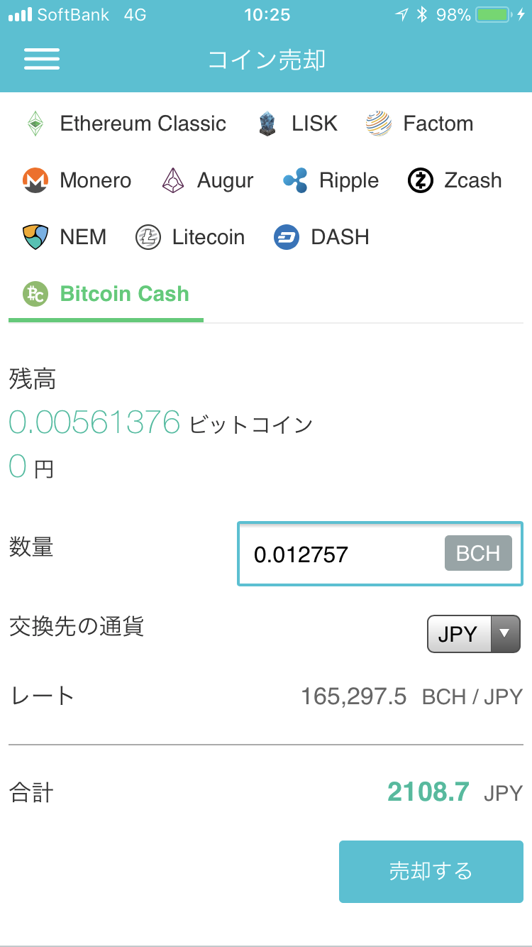coincheckのコイン売却画面-ビットコインキャッシュを日本円(JPY)に売却する場合
