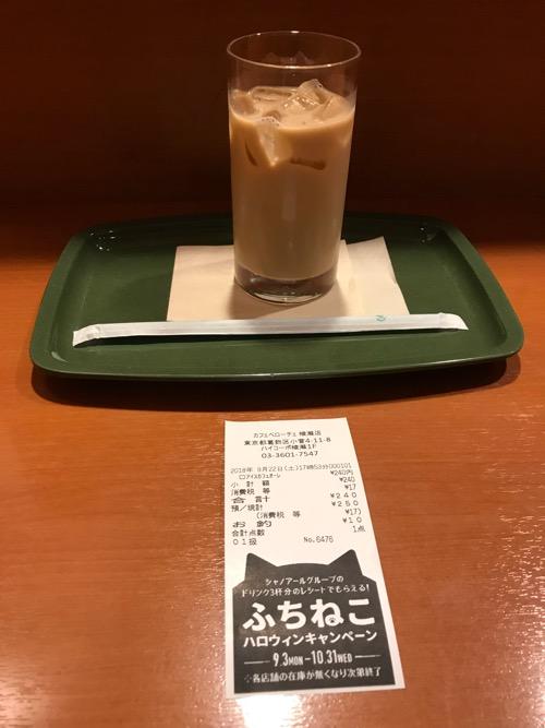 カフェベローチェ綾瀬店のふちねこハロウィンキャンペーンのレシートとアイスカフェオーレ