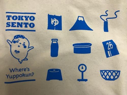 2018年秋の東京銭湯スタンプラリーの景品・ゆっポくんのトートバッグ(可愛い図柄)