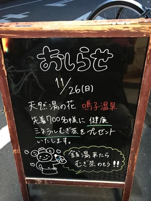 東京都台東区東上野の銭湯・寿湯のお知らせ