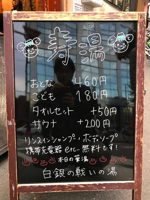 東京都台東区東上野の銭湯・寿湯の料金表