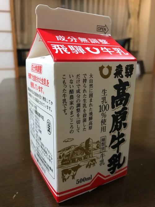 飛騨高原牛乳 500ml 紙パック(表面)