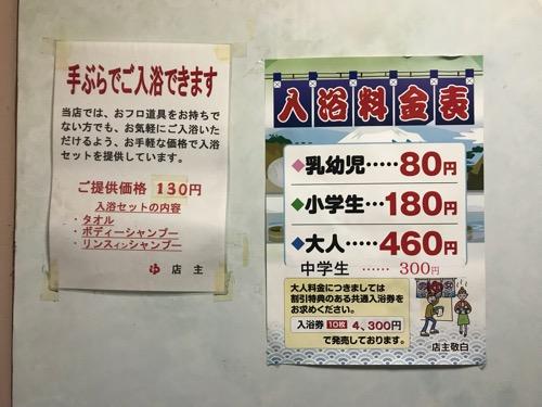 東京都葛飾区金町の銭湯・金町湯の入浴料金表と手ぶら入浴セットの内容