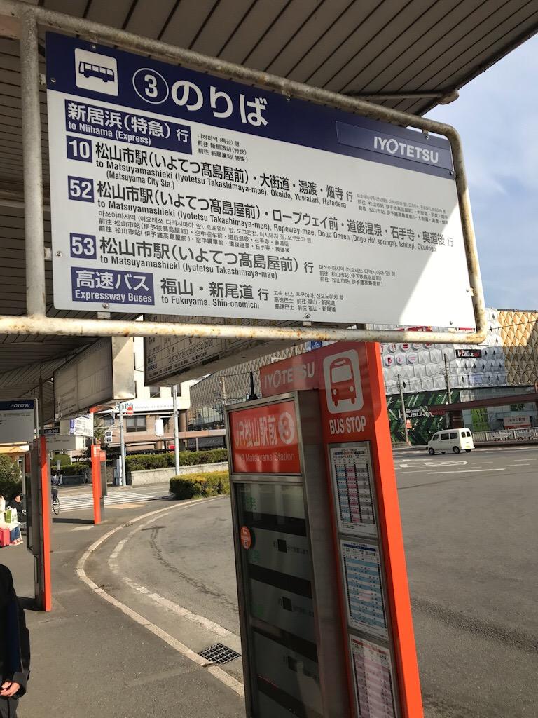 JR松山駅前 バス停 3番乗り場(近景)