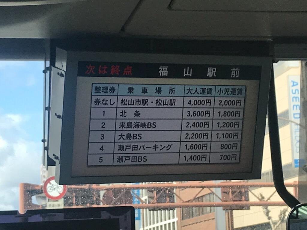 バス車内のモニタに表示される松山から福山までの高速バス料金表
