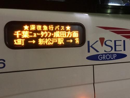 京成バスの車体に付いている「深夜急行バス 千葉ニュータウン・成田方面」と書かれた電光表示板