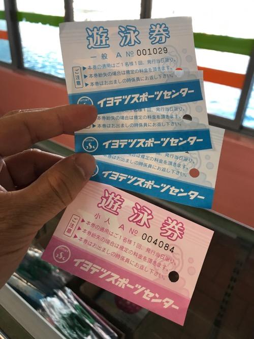 イヨテツスポーツセンターの遊泳券（大人3枚、子供1枚）