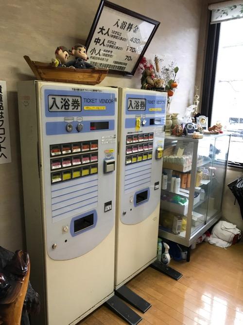 千葉県柏市の銭湯・湯パーク南柏の入浴券の自動券売機