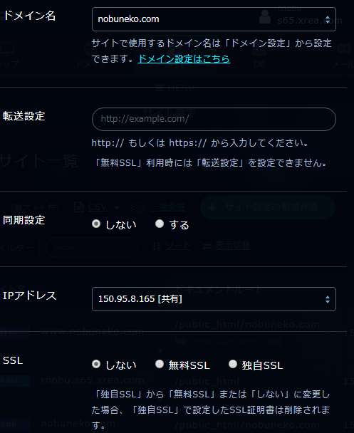 XREAのコントロールパネルの「サイト設定の変更」画面にある「無料SSL」の選択オプション