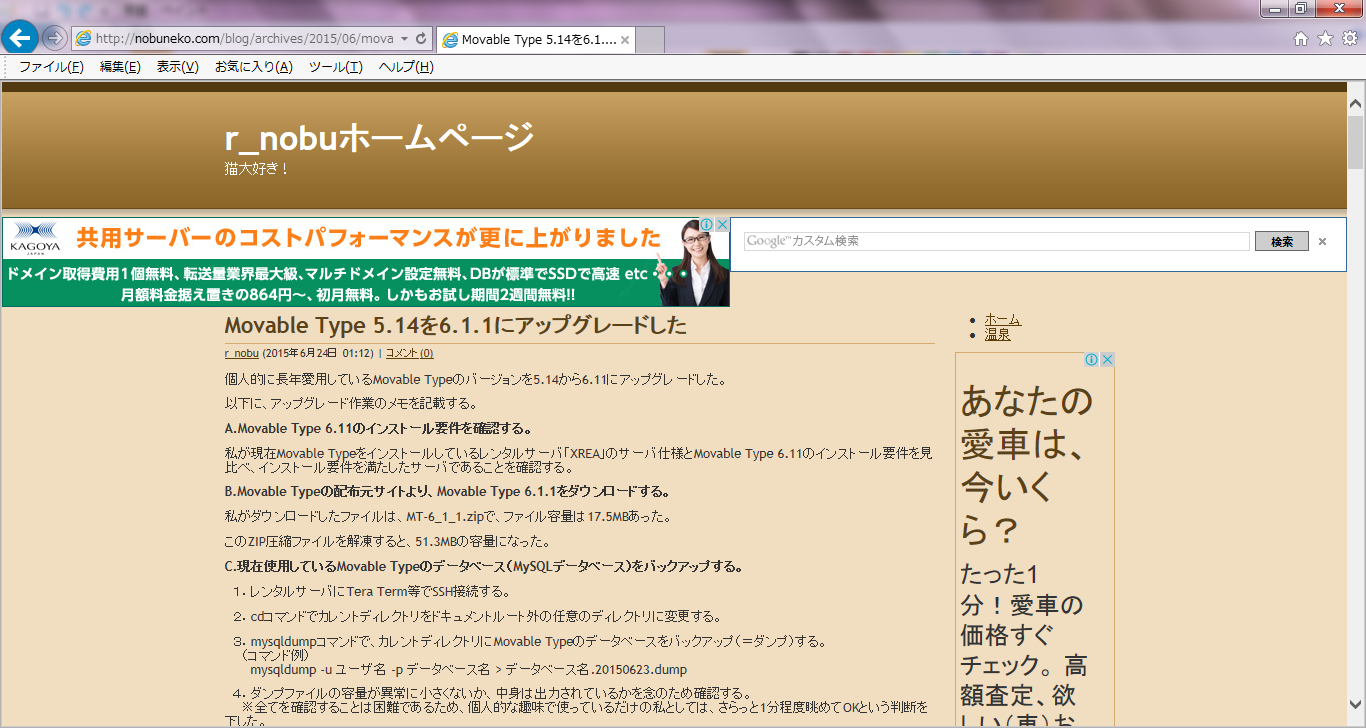 r_nobuホームページのデザイン（2015年6月25日までの旧デザイン）