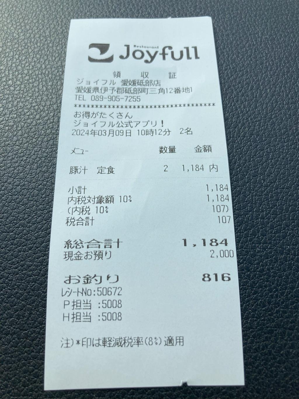 ジョイフル 愛媛砥部店 領収証 豚汁定食 キムチ