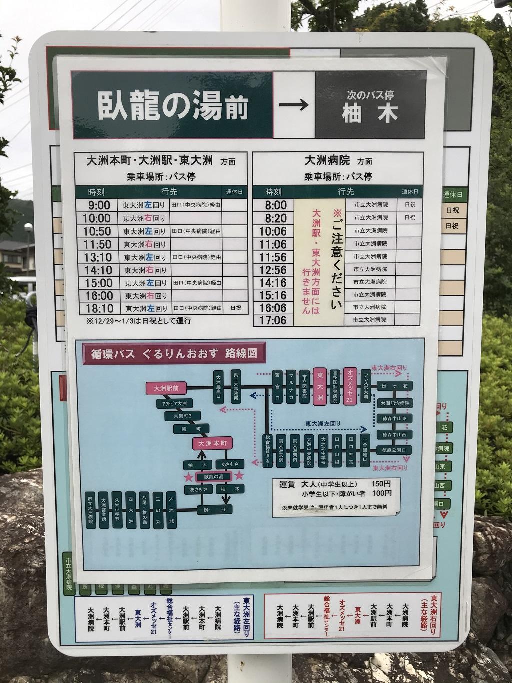 循環バス ぐるりんおおず 臥龍の湯前 バス停の時刻表と路線図