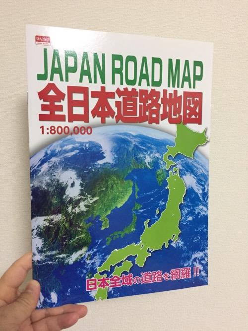 100円ショップ・ダイソーの全日本道路地図