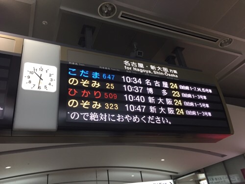 品川駅新幹線改札口内頭上にある「発車ご案内」の電光掲示板