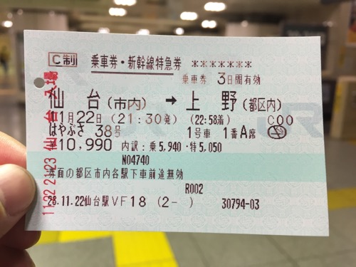 新幹線で上野駅を寝過ごして東京駅で降りたらどうなるか - r_nobu 