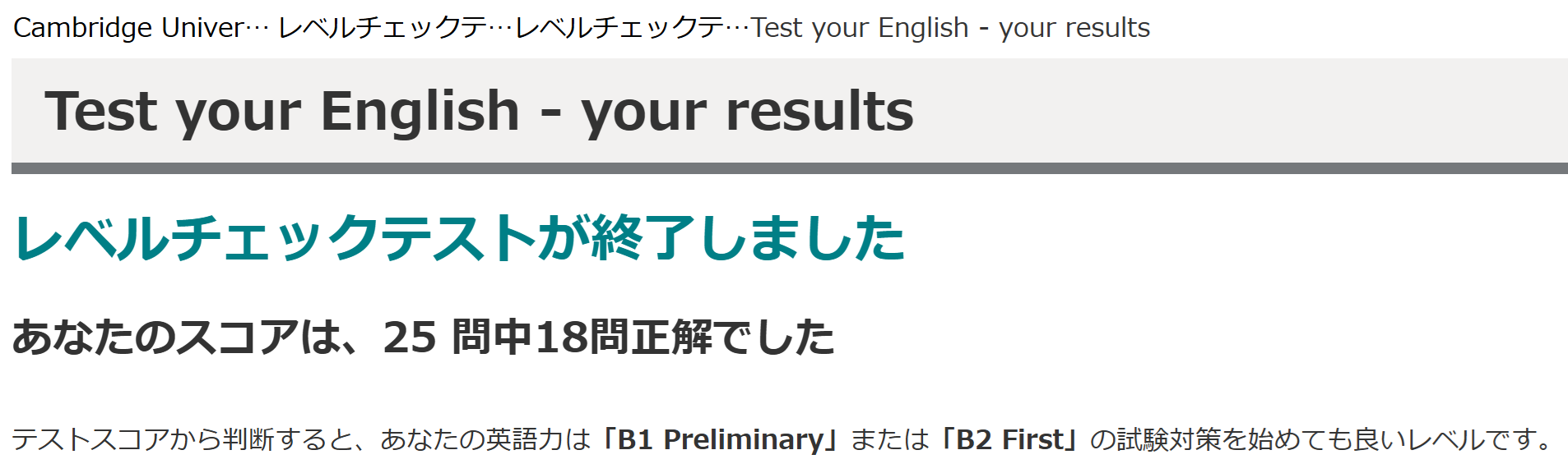 Cambridge University Level Check Test Result