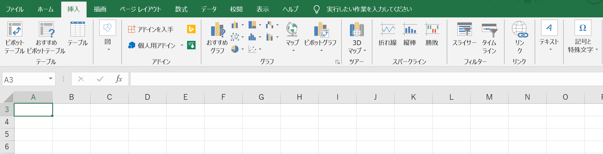 Excel 2019 [挿入]タブ