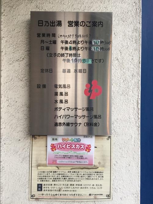 東京都葛飾区の銭湯・日乃出湯の営業のご案内