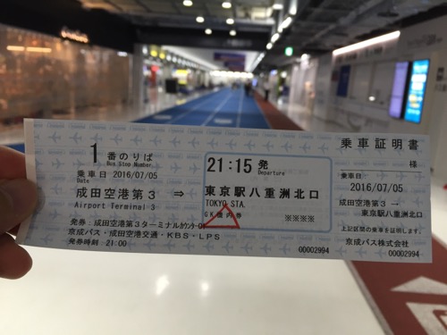 成田空港第3ターミナルから東京駅八重洲北口までの京成バスの乗車証明書