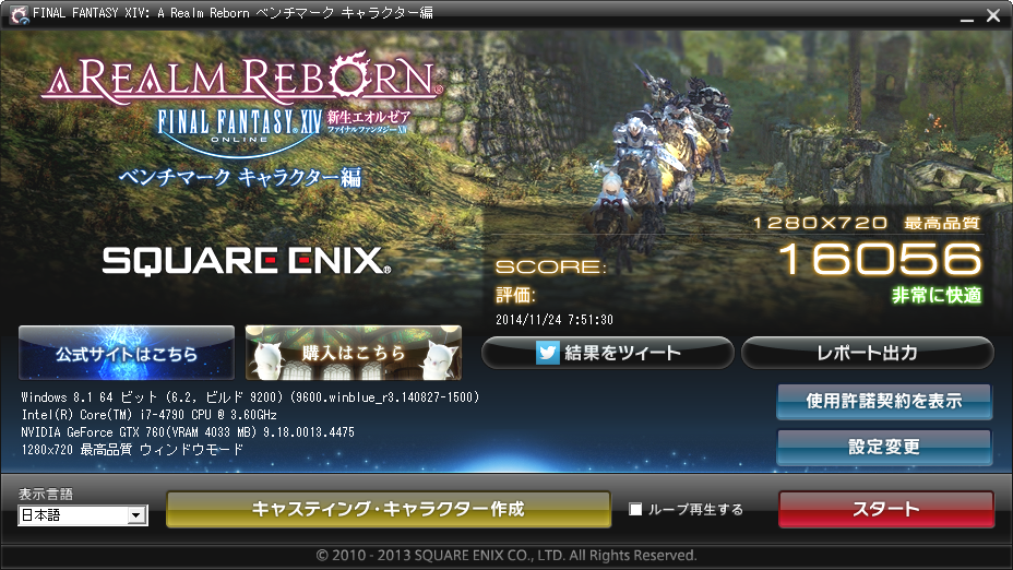 Final Fantasy 14 ベンチマーク 1280x720