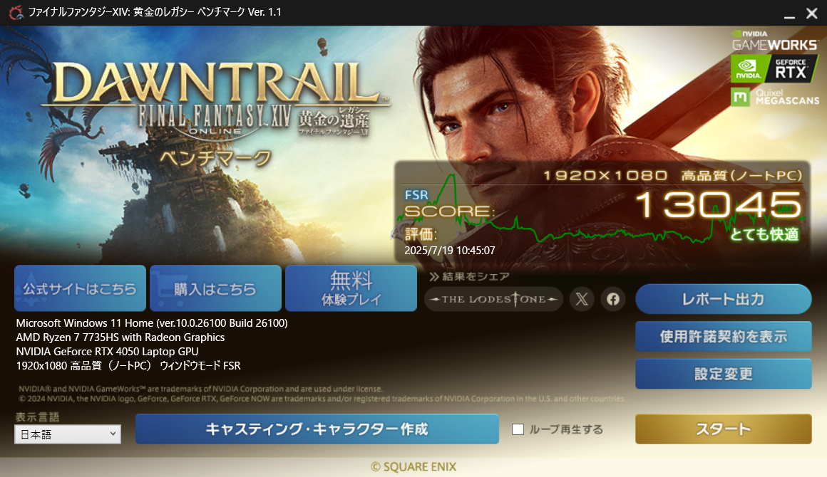 MSIノートパソコンでのff14ベンチマーク結果