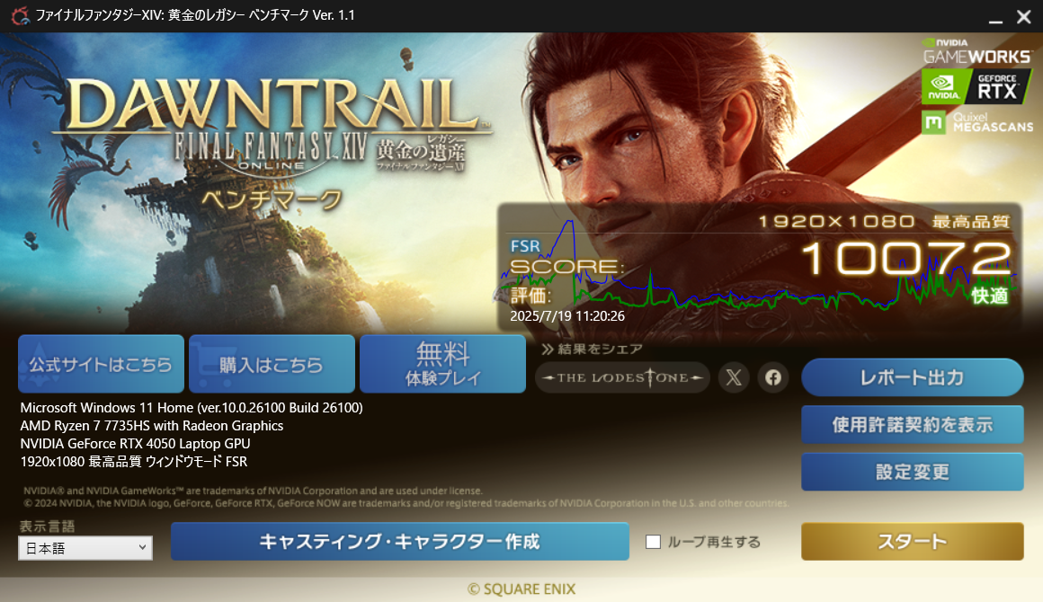FF14ベンチマーク結果(最高品質での結果)